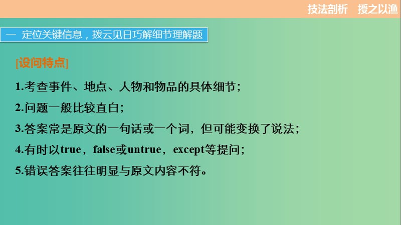 高考英语二轮复习考前三个月专题一阅读理解课件.ppt_第3页