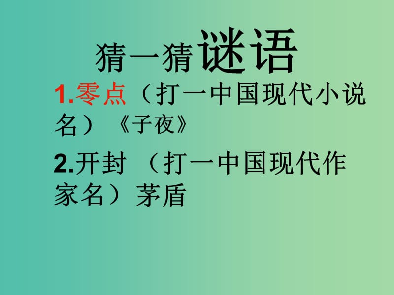 高中语文 第八单元 吴老太爷进城课件 新人教版选修《中国小说欣赏》.ppt_第3页