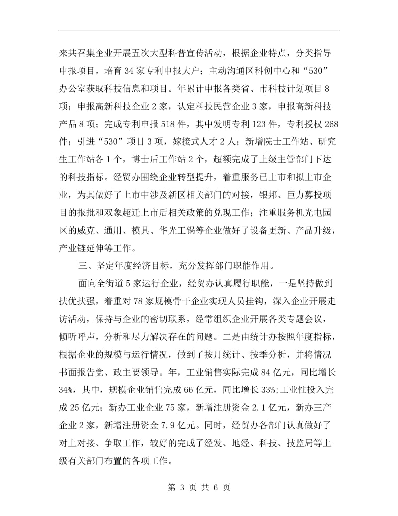 经贸办述职年终报告.doc_第3页