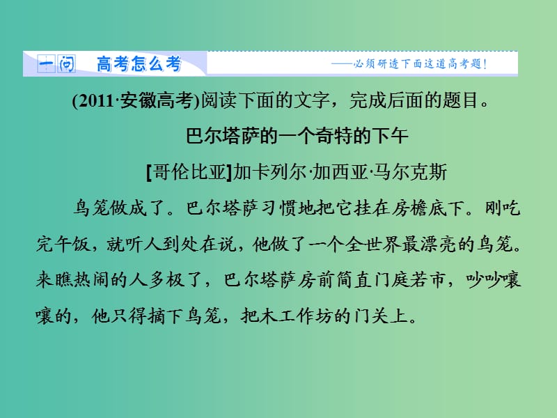 高考语文二轮复习 第一部分 抢分妙招24 小说之形象5分析课件.ppt_第3页