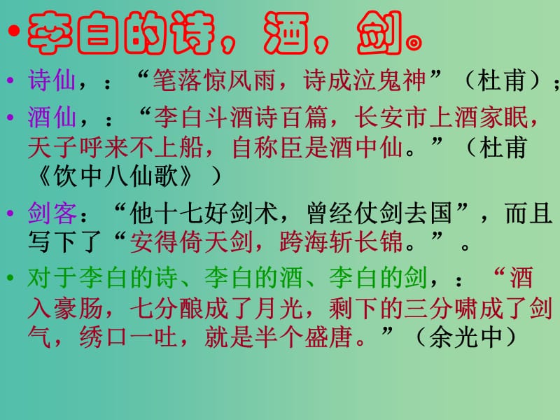 高中语文 第二单元《梦游天姥吟留别》课件 新人教版选修《中国古代诗歌散文欣赏》.ppt_第1页