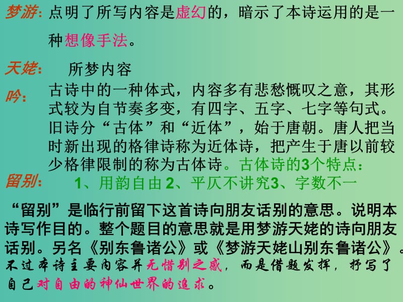 高中语文 第二单元《梦游天姥吟留别》课件 新人教版选修《中国古代诗歌散文欣赏》.ppt_第3页