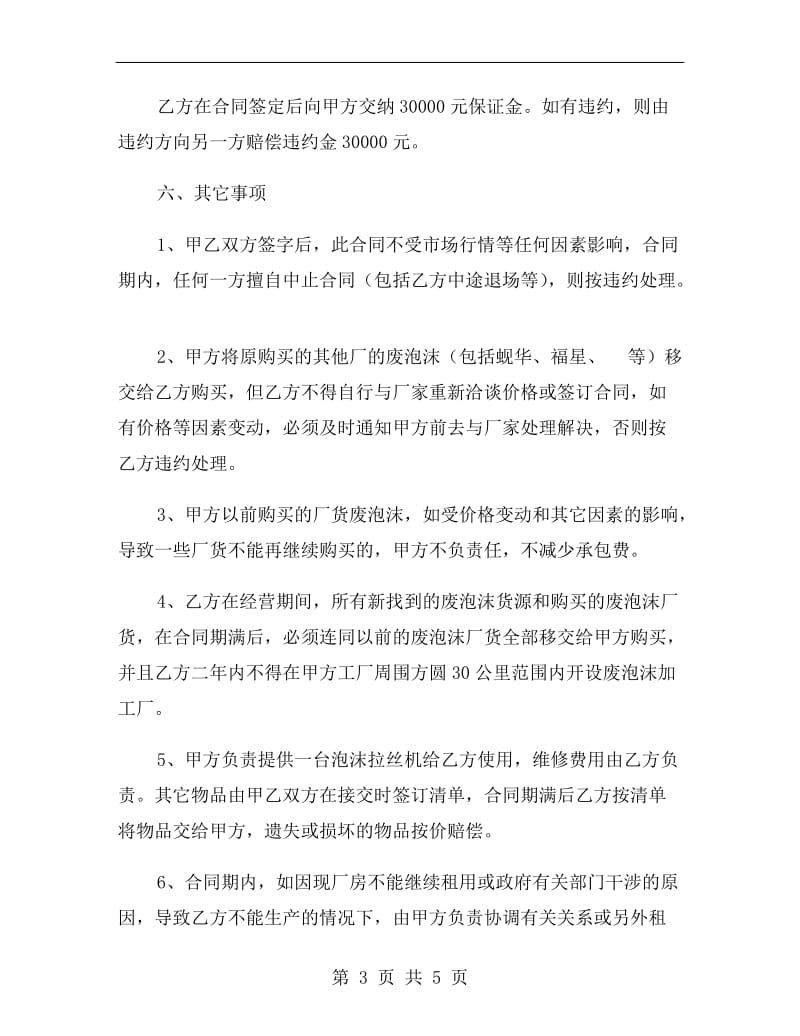 工厂承包协议书范本.doc_第3页