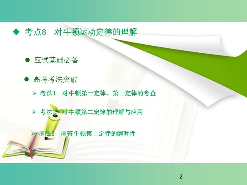 高考物理一轮复习 第三章 牛顿运动定律课件.ppt_第2页