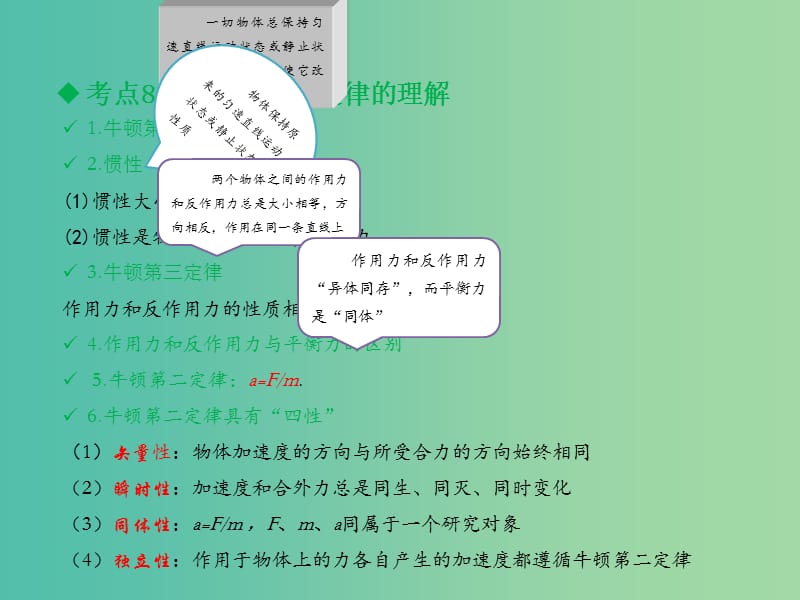 高考物理一轮复习 第三章 牛顿运动定律课件.ppt_第3页