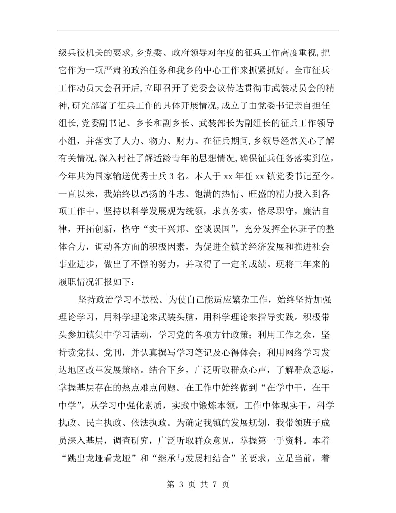 xx乡党委书记述职报告.doc_第3页