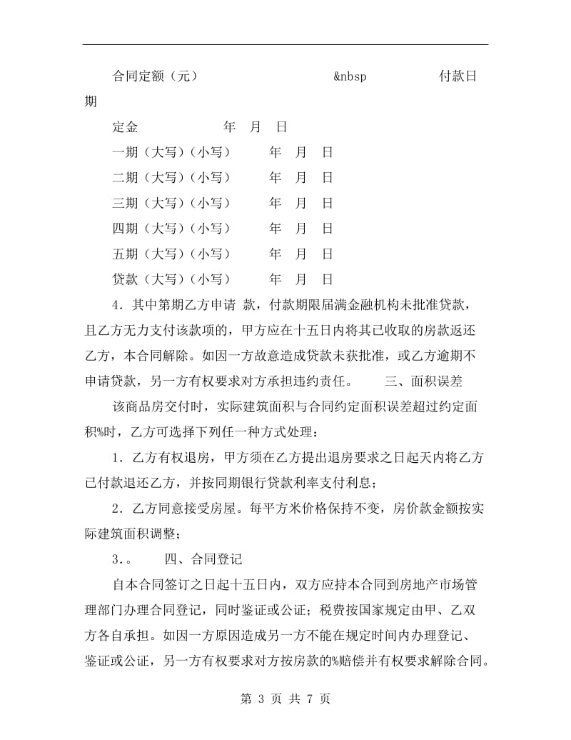 商品房买卖合同(五).doc_第3页