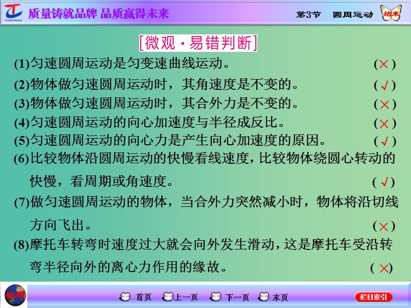 高考物理一轮复习 第四章 曲线运动 万有引力与航天 第3节 圆周运动课件 新人教版.ppt_第3页