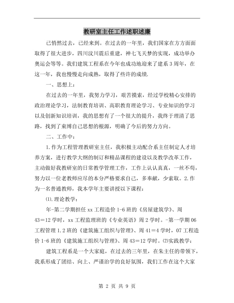 教研室主任工作述职述廉.doc_第2页