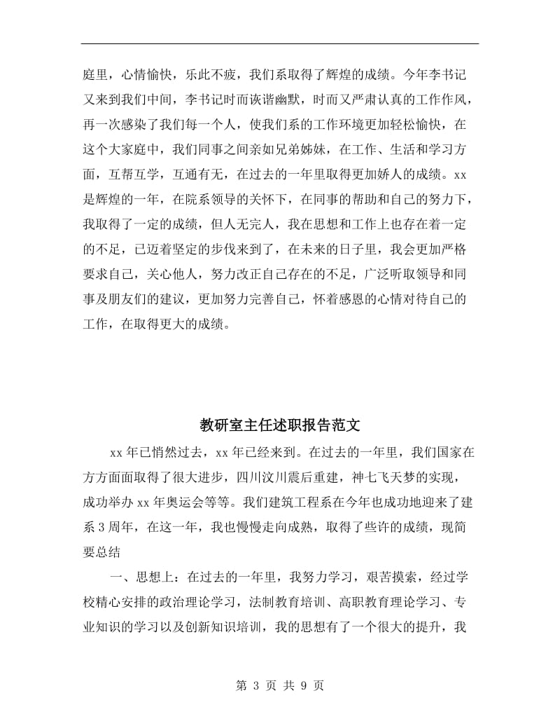 教研室主任工作述职述廉.doc_第3页