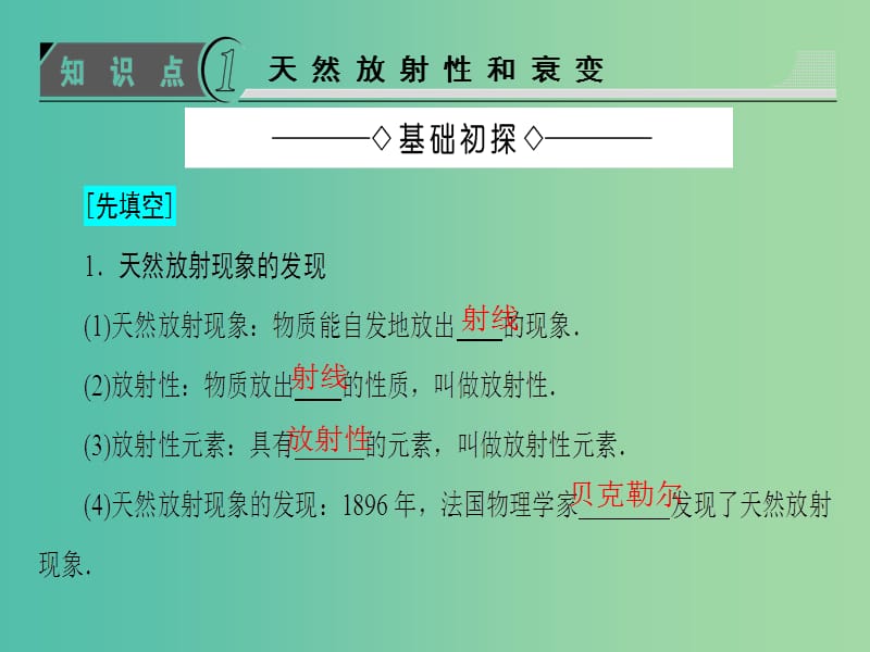 高中物理 第3章 原子核 2 放射性 衰变课件 教科版选修3-5.ppt_第3页