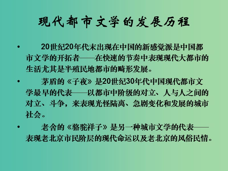 高中语文 第八单元 子夜课件 新人教版选修《中国小说欣赏》.ppt_第2页