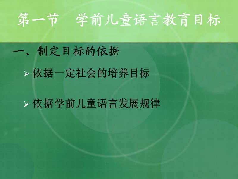 学前儿童语言教育课件.ppt_第2页