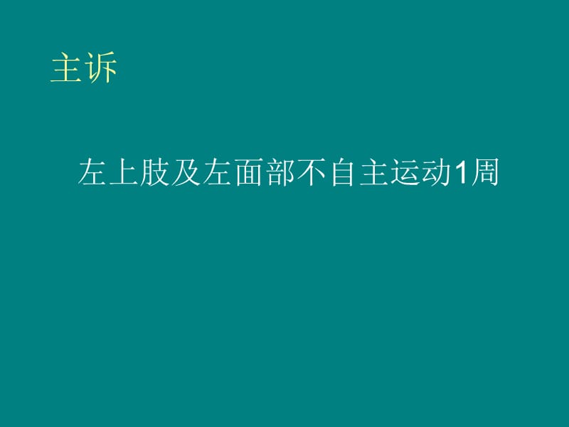 非酮症高血糖舞蹈病_第3页