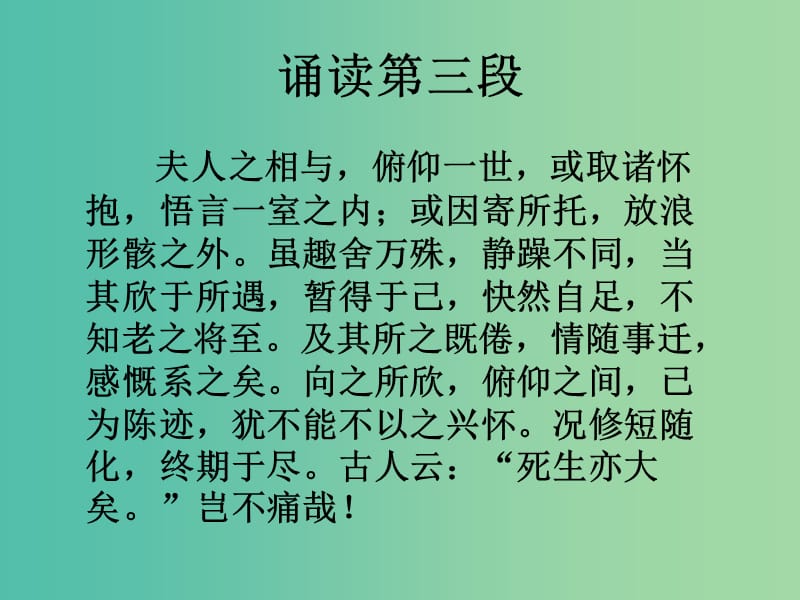 高中语文 8兰亭集序课件1 新人教版必修2.ppt_第2页