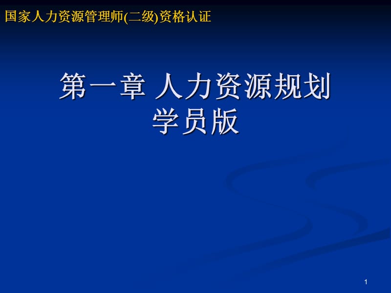 人力资源学习资料-入门者必需了解的.ppt_第1页