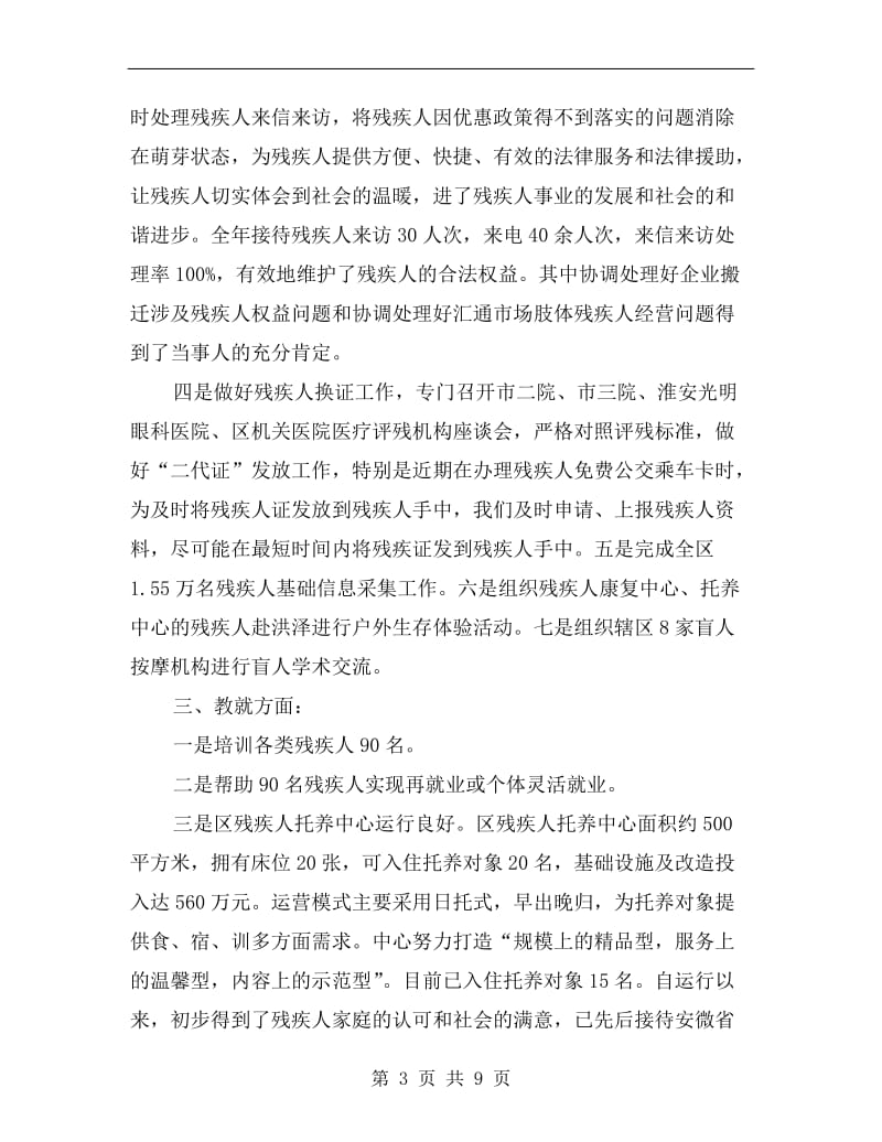 区残联副理事长述职述廉报告.doc_第3页