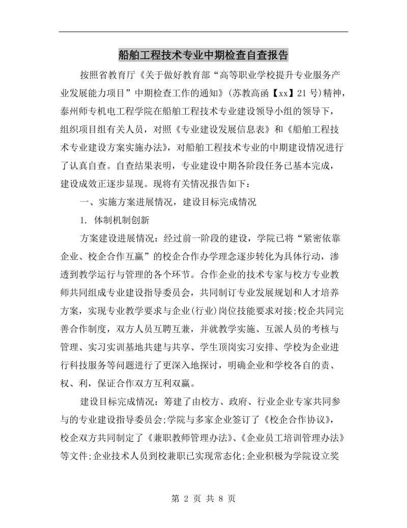 船舶工程技术专业中期检查自查报告.doc_第2页