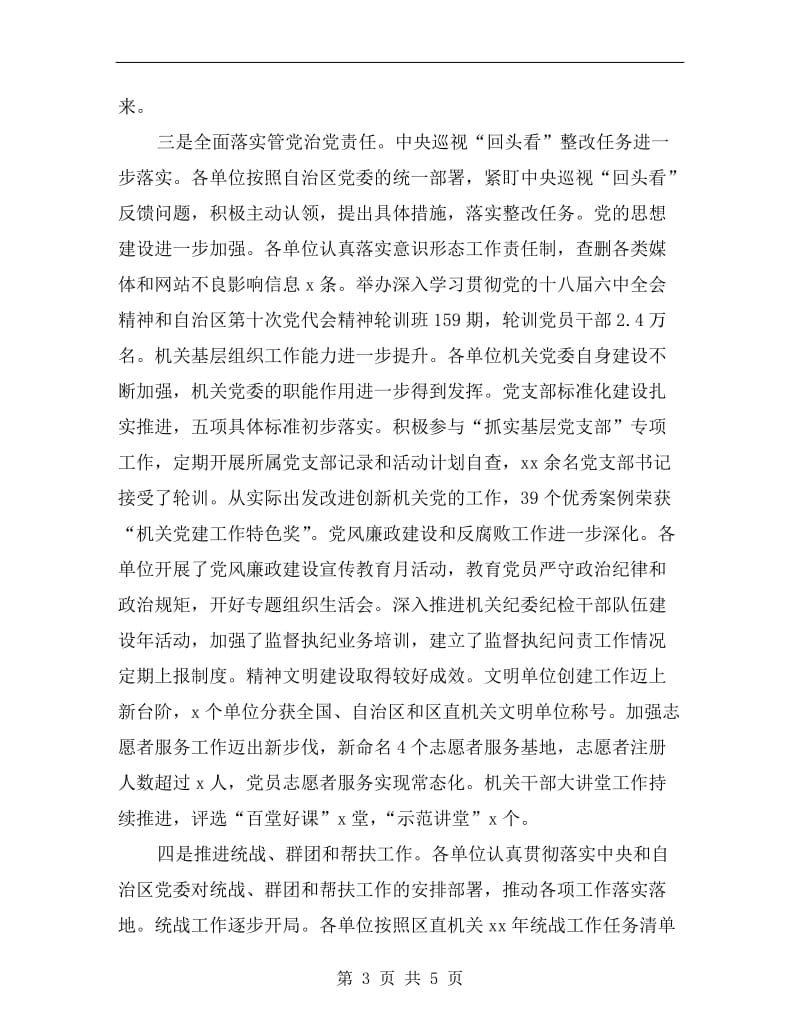 区直机关xx年度党的工作述职评议会议发言材料.doc_第3页