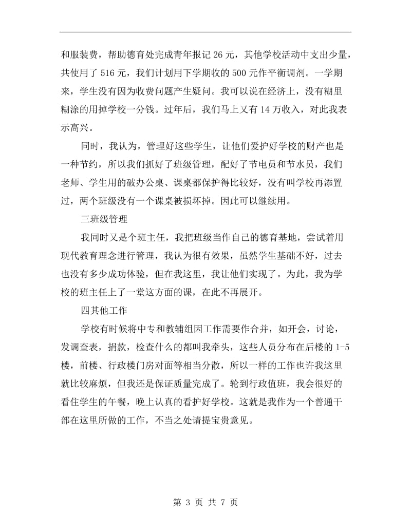 xx年度中专校长述职报告.doc_第3页