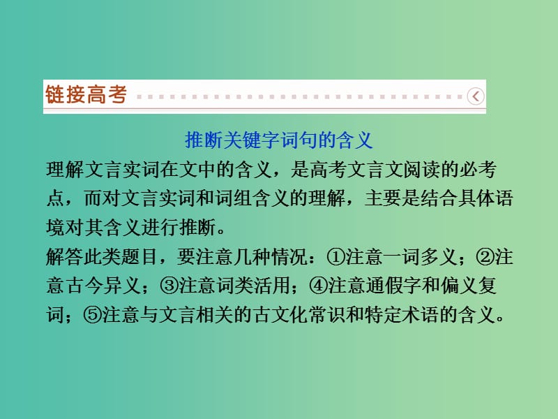 高中语文 第三单元 单元高考对接课件 新人教版必修3.ppt_第2页