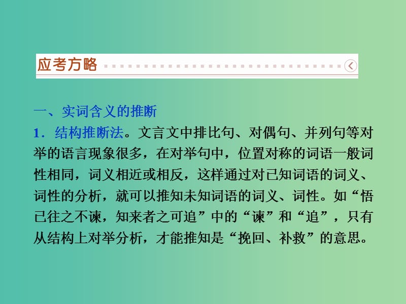 高中语文 第三单元 单元高考对接课件 新人教版必修3.ppt_第3页