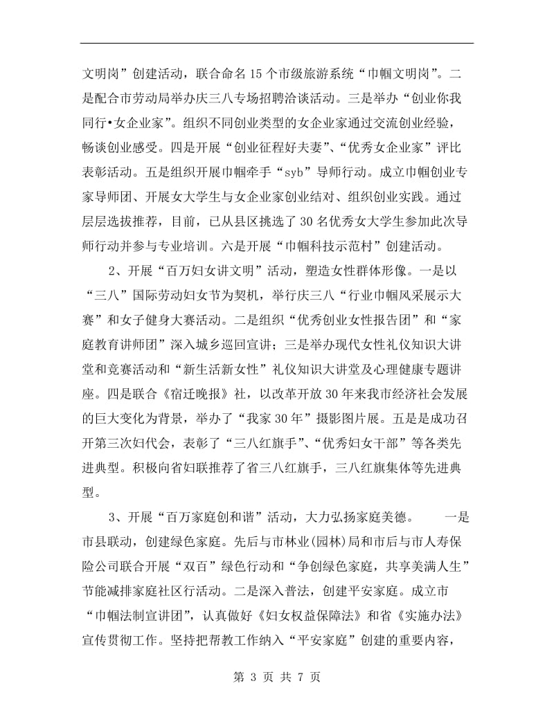 xx年妇联领导班子述职述廉报告范文.doc_第3页