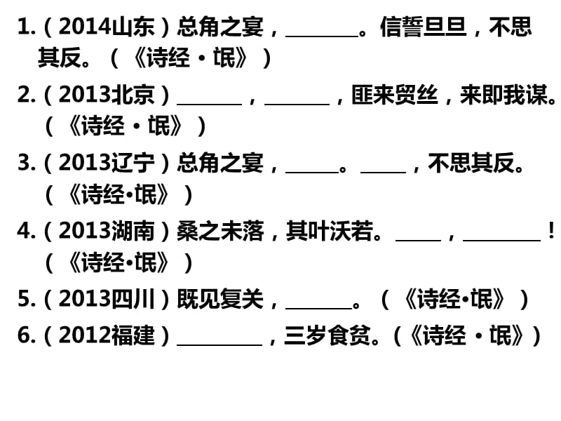 《氓》高考真题及情景式默写.ppt_第1页