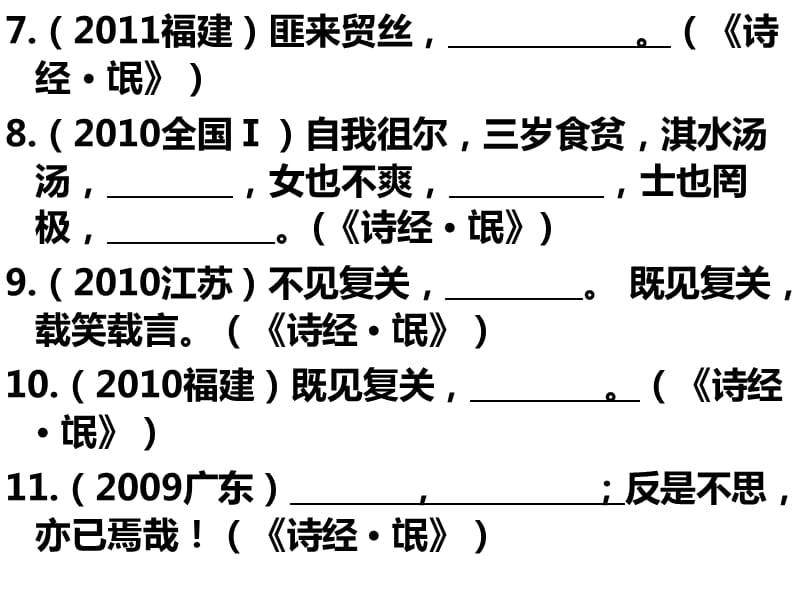 《氓》高考真题及情景式默写.ppt_第3页