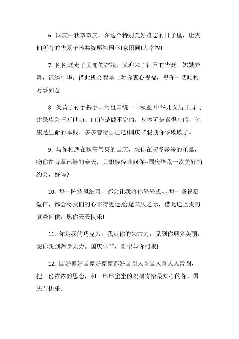 20XX年十一国庆节祝福语.doc_第2页