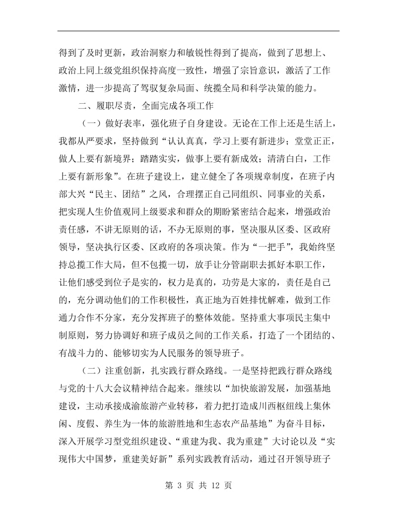 管理局局长述职述廉述法报告B.doc_第3页