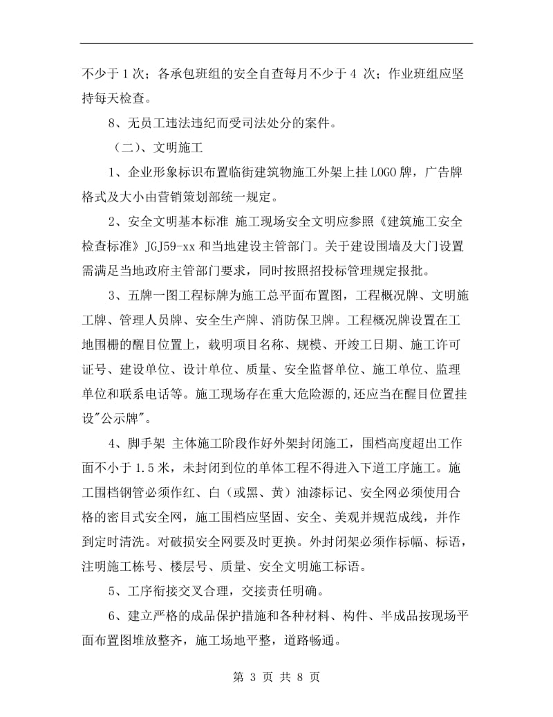 公司安全生产文明施工目标责任书.doc_第3页