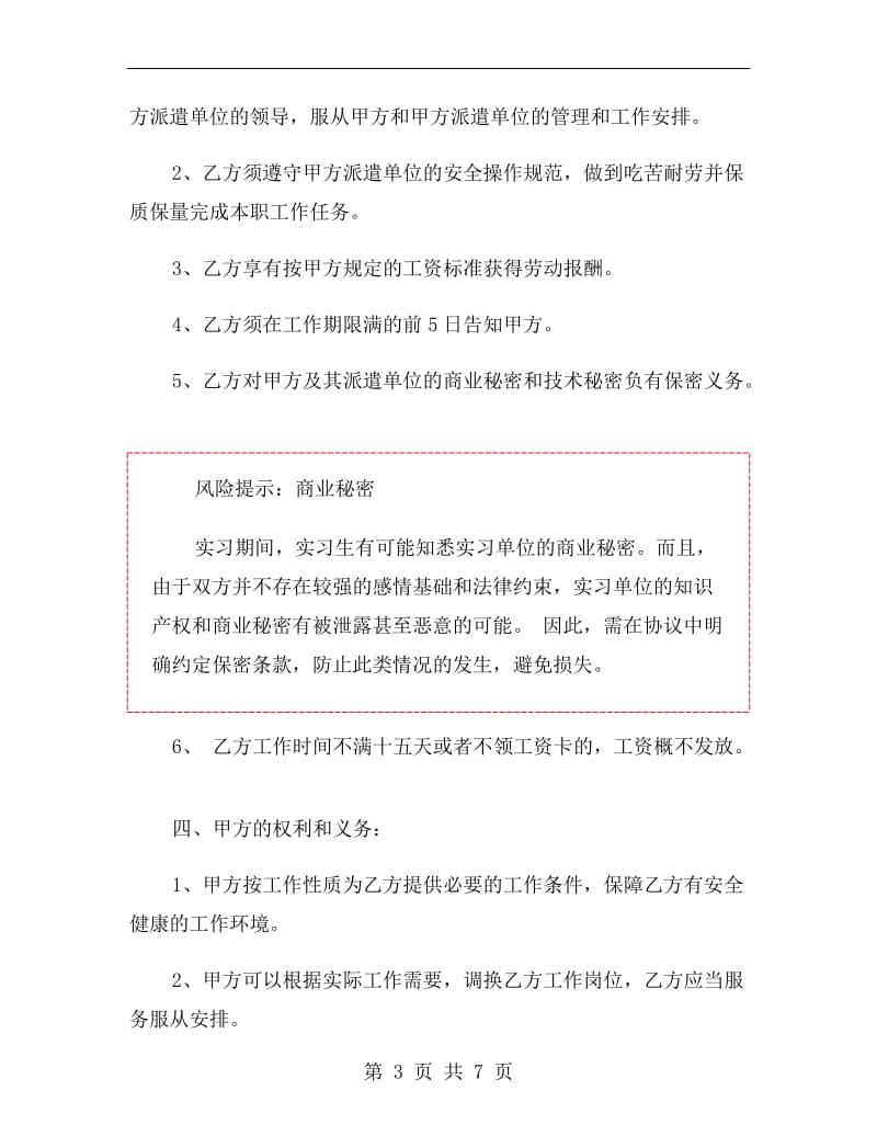 暑假实习生协议书范本.doc_第3页