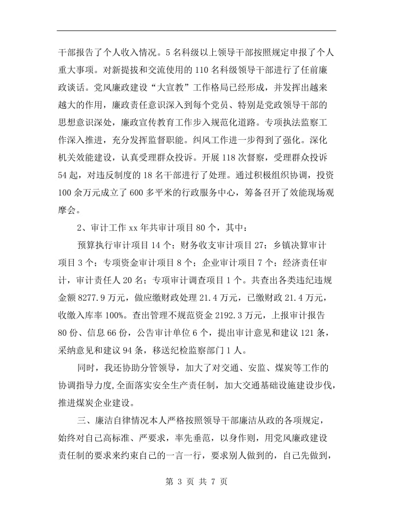 县纪检委书记述职述廉述学报告.doc_第3页