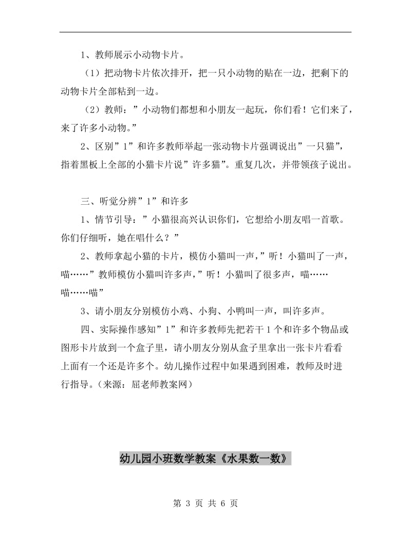 幼儿园小班数学教案《比较异同》.doc_第3页