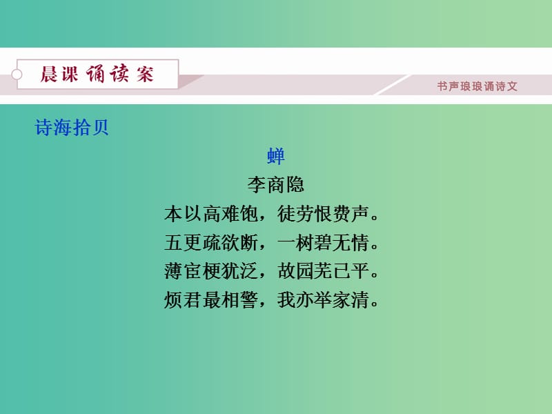 高中语文 第二单元 7李商隐诗两首课件 新人教版必修3.ppt_第2页