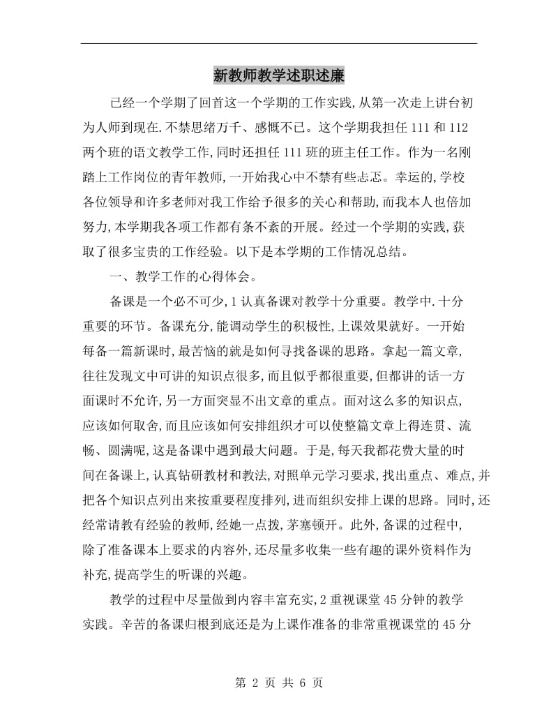 新教师教学述职述廉.doc_第2页