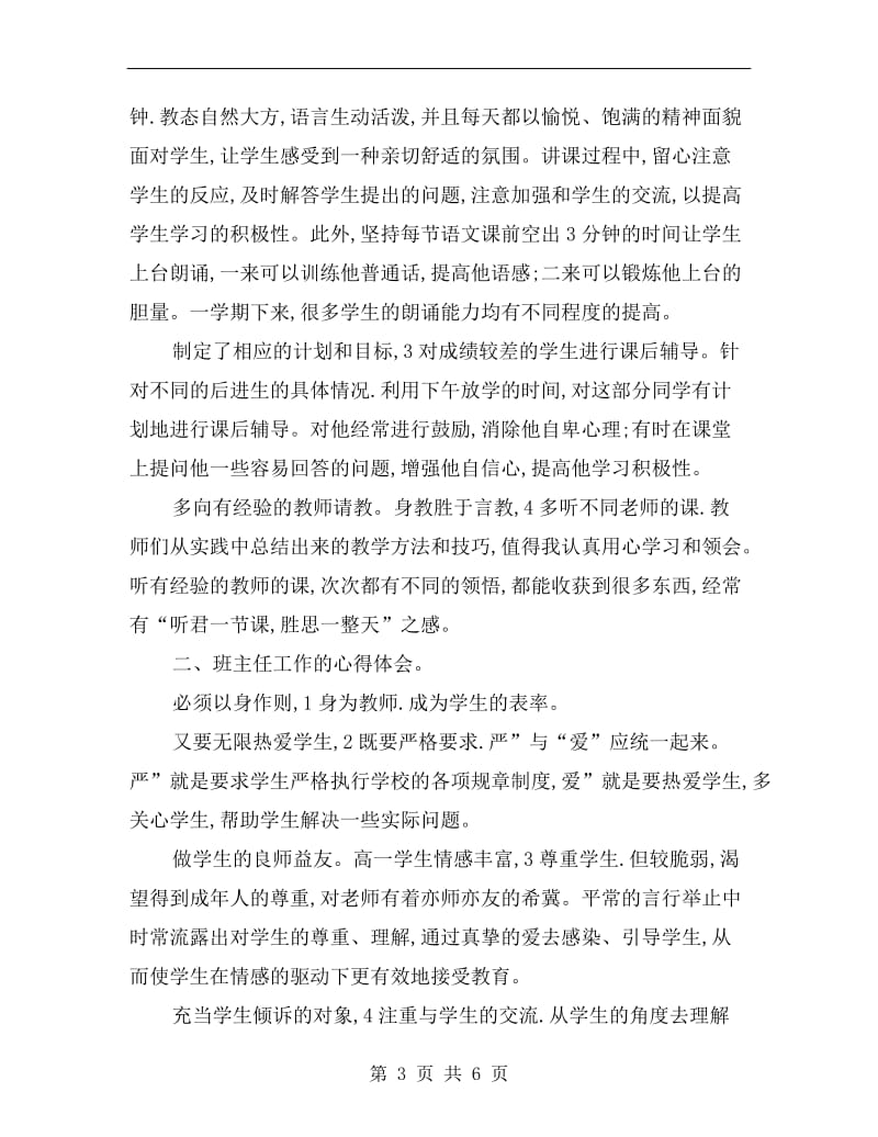 新教师教学述职述廉.doc_第3页