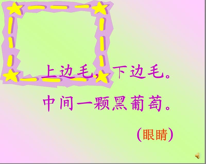 一年级上册画课件.ppt_第3页