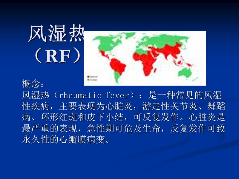 风湿热(RF)_第1页