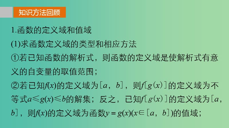 高考数学 考前三个月复习冲刺 第三篇 回扣2 函数与导数课件 理.ppt_第3页