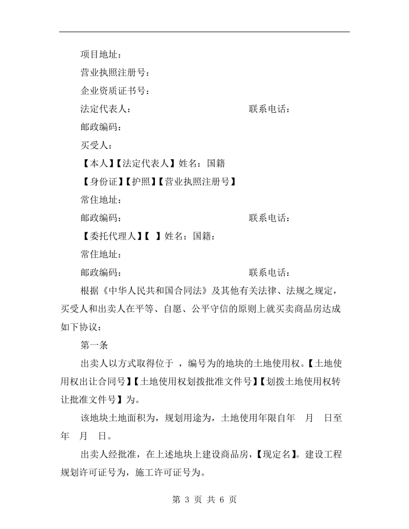 2019商品房买卖认购合同.doc_第3页