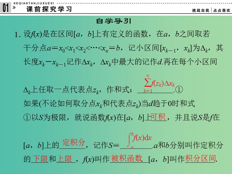 高中数学第四章导数及其应用4.5定积分与微积分基本定理4.5.3定积分的概念课件湘教版.ppt_第2页