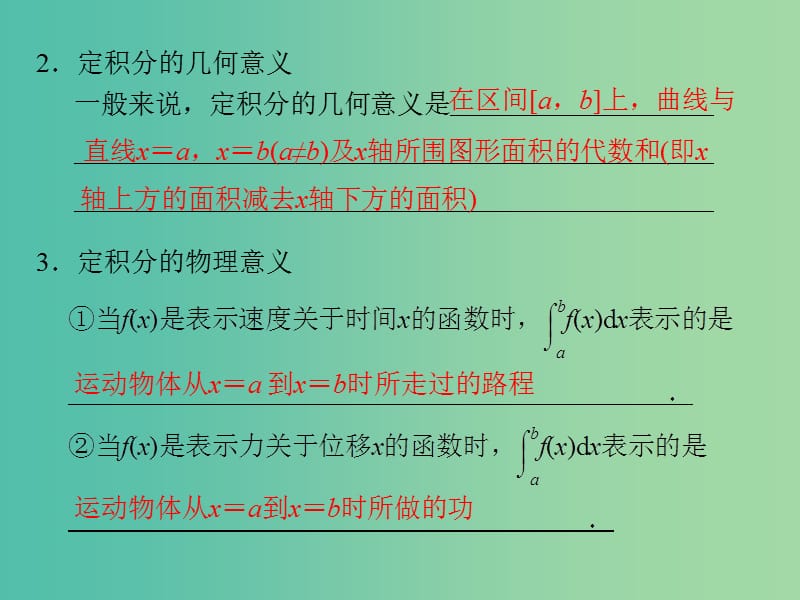 高中数学第四章导数及其应用4.5定积分与微积分基本定理4.5.3定积分的概念课件湘教版.ppt_第3页