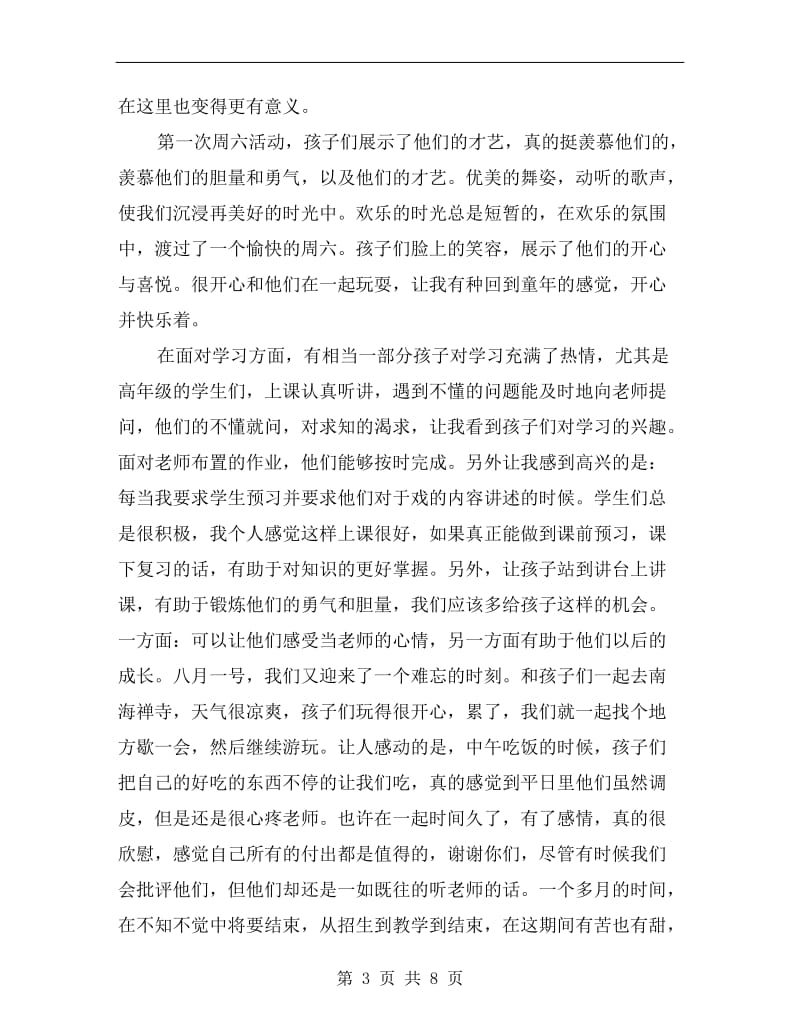 辅导班老师述职报告.doc_第3页