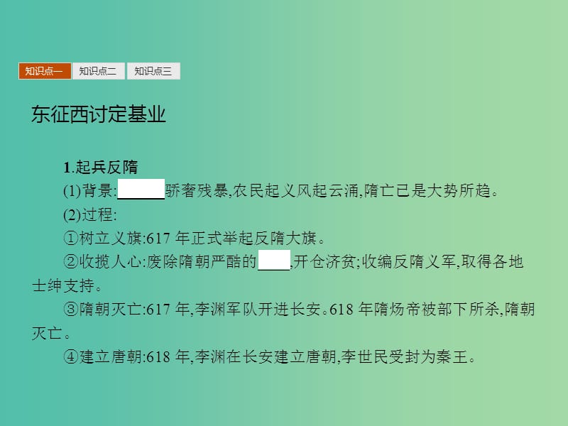 高中历史 1.2 盛唐伟业的奠基人-唐太宗课件 人民版选修4.ppt_第3页