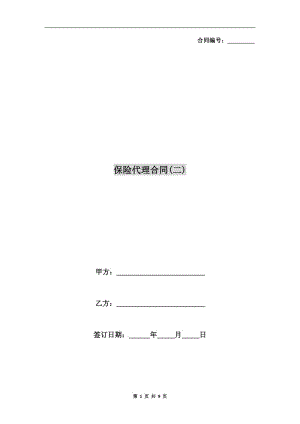 保險代理合同(二).doc