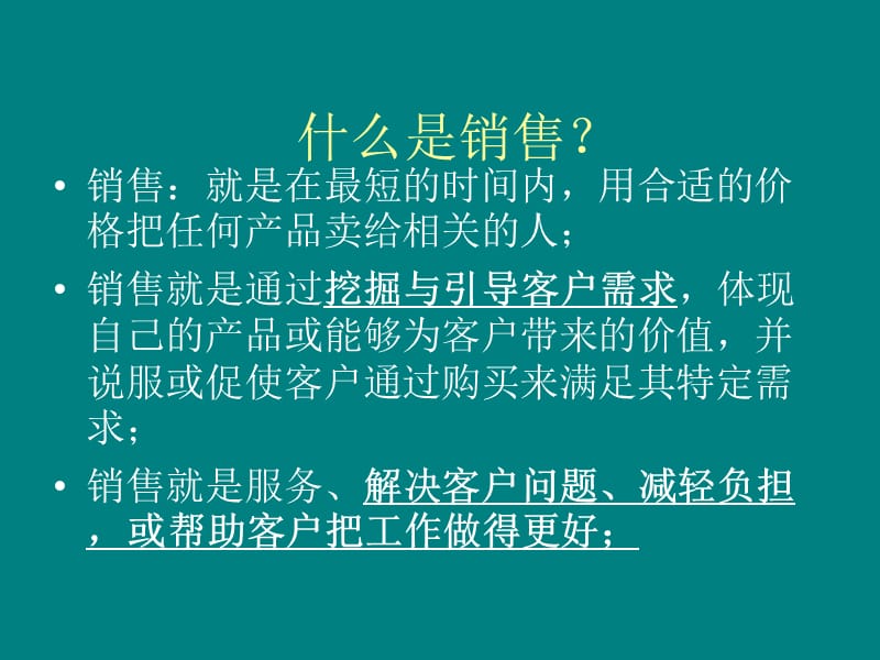 标准的销售流程_第3页