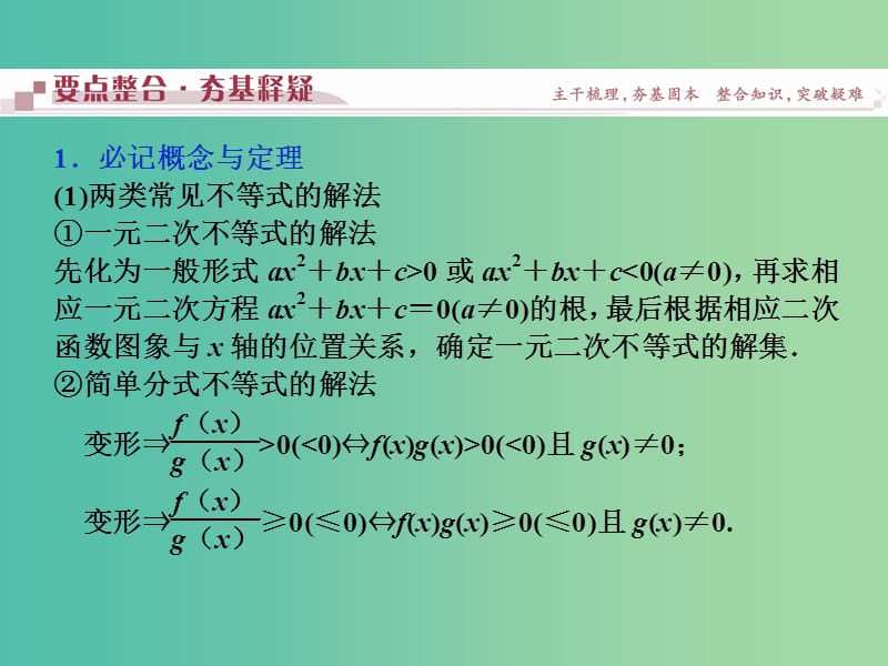 高考数学二轮复习 专题三 函数与不等式课件 理.ppt_第3页