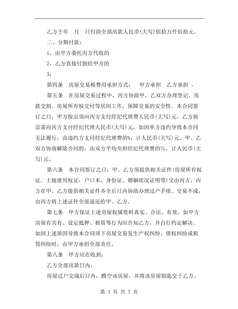 武汉市存量房居间(买卖)合同.doc_第3页
